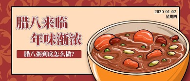 腊八来临年味渐浓腊八节插画风公共号封面