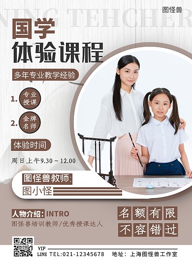 国学体验课褐色简约竖版海报