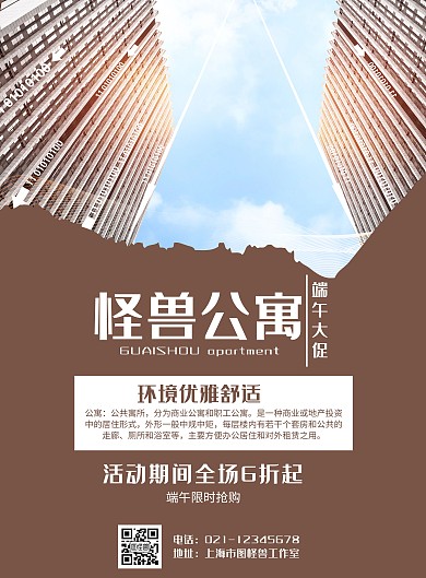 公寓褐色简约端午竖版海报