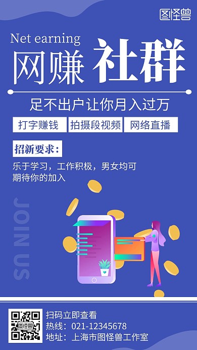 网赚社群简约线框蓝色宣传海报
