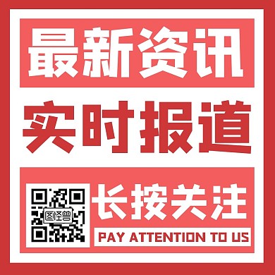 简约引导关注红白公众号正方形配图