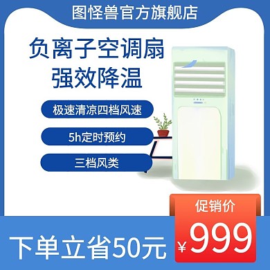 20200年蓝色夏季空调扇促销主图