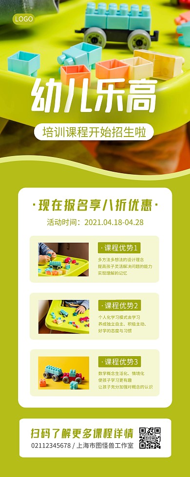 幼儿乐高课程培训绿色简约易拉宝