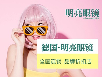 美团眼镜主图美女粉色