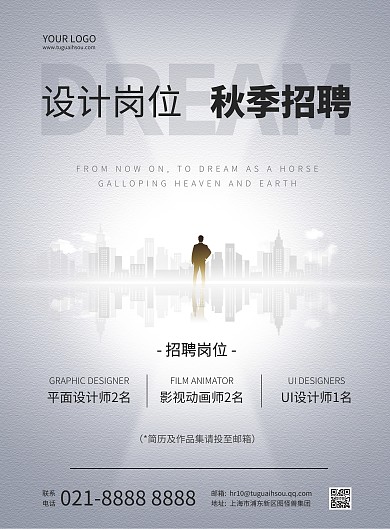 简约灰色大气设计招聘海报