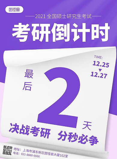 全国研究生考研倒计时撞色创意竖版宣传海报