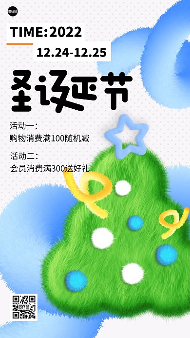 圣诞节创意促销毛绒风海报