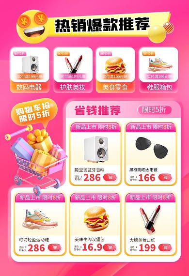 热销爆款推荐商品列表