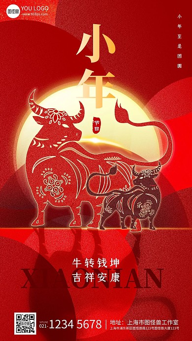 小年剪纸风节日通用行业借势中国风手机海报