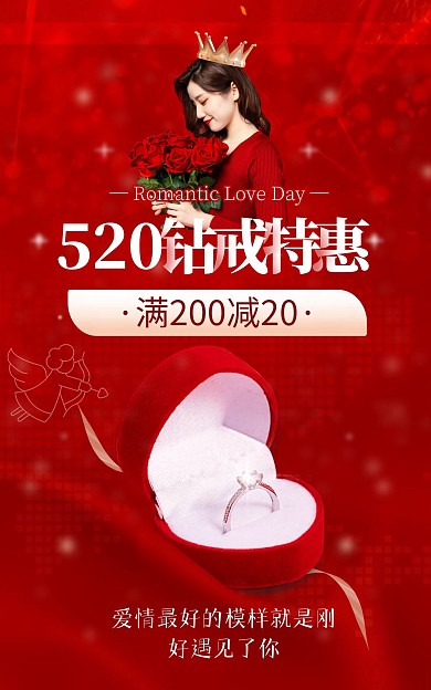 电商红色婚戒520情人节促销竖版海报