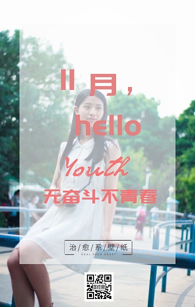 11月你好海报