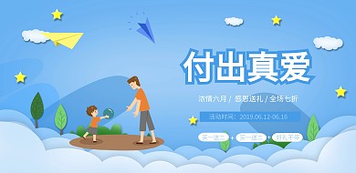 蓝色插画父亲节借势营销服饰鞋包横版海报