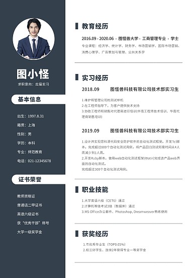 简约大气实习应届毕业生简历