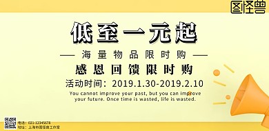 一元砍价海报简约宣传海报