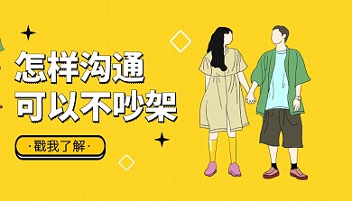 黄色创意插画情绪管理课程封面