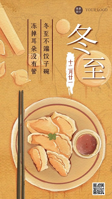 简约复古风灰色冬至习俗吃饺子日签