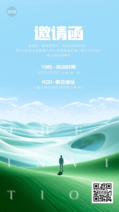 展会活动邀请函手机海报