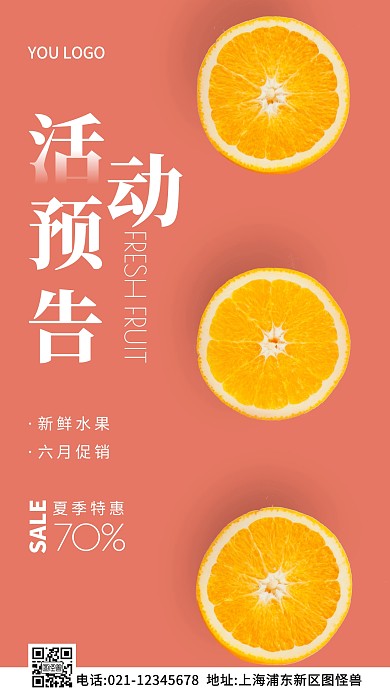 通用型活动预告粉色简约风摄影图海报