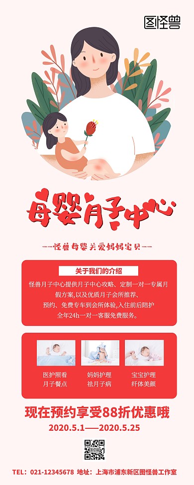 月子中心卡通宣传展示易拉宝 