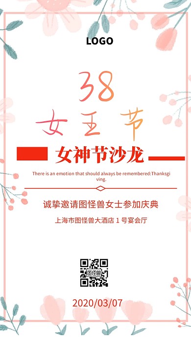 女神节沙龙邀请函电子邀请函