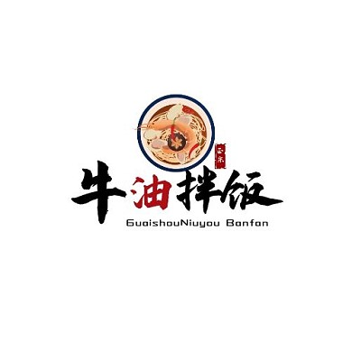 牛油拌饭logo简约古风类店铺用