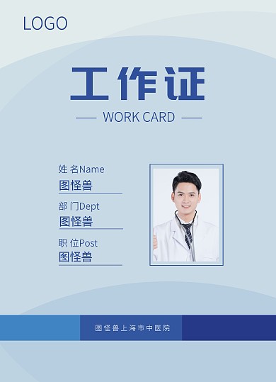 医院医护人员蓝色工作证正反面