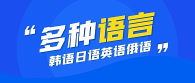 教育语言培训公众号封面首图