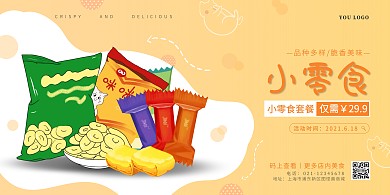 黄色简约卡通小零食小吃横板海报几何圆形猫