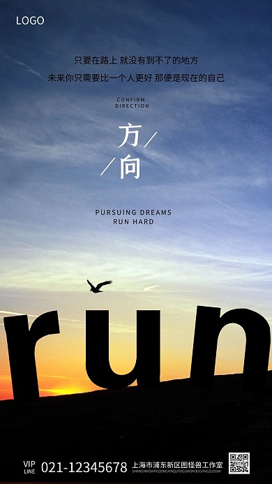 企业文化激励励志方向大气海报