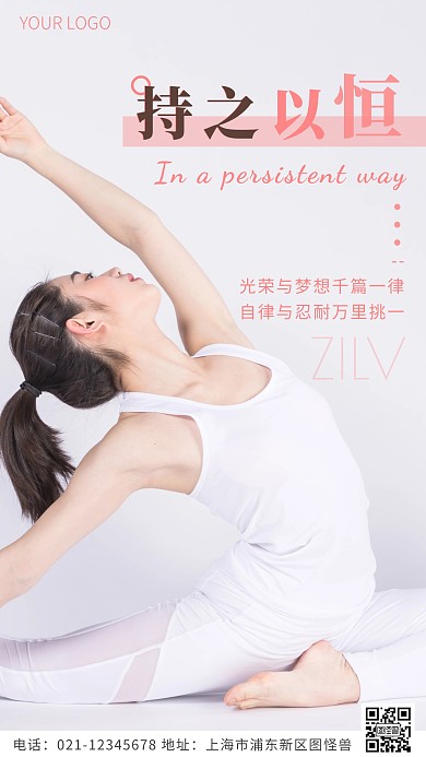 自律励志标语粉色简约风摄影图海报