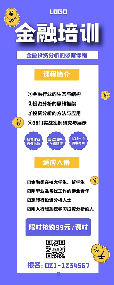 金融培训易拉宝宣传