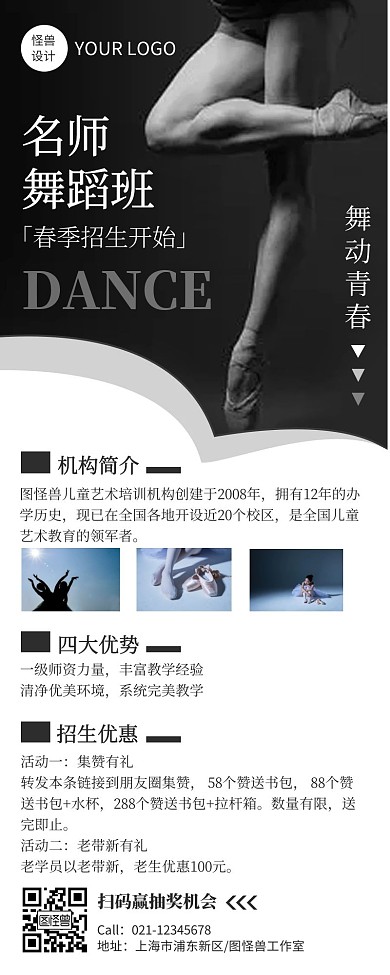 舞蹈培训学校招生简约营销长图