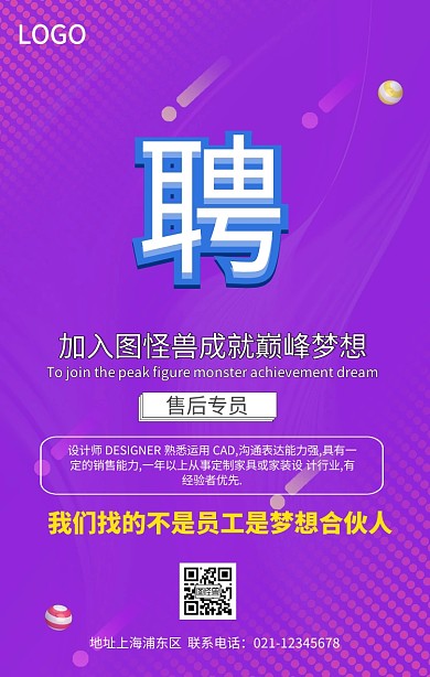 企业2.5D招聘精英海报
