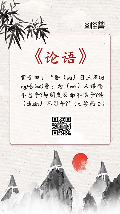 早安论语国学风简约个人生活励志日签