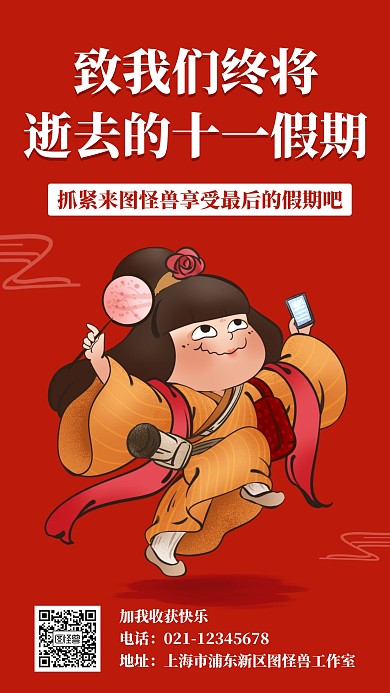 创意卡通国庆假期余额不足倒计时营销海报