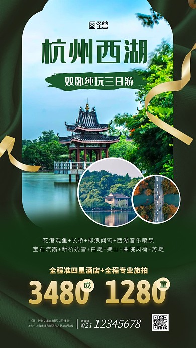 简约绿色创意杭州西湖三月踏青旅游手机海报