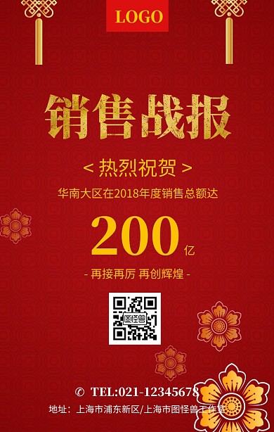 红色大气销售战报企业公司海报