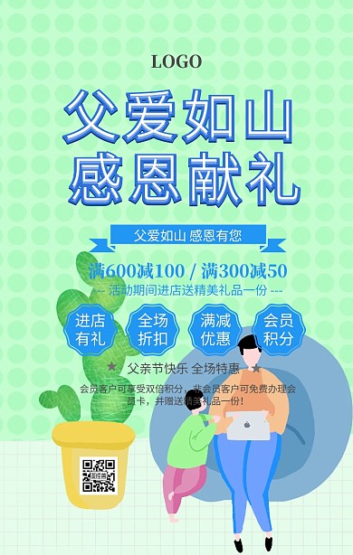 父亲节创意卡通海报模板