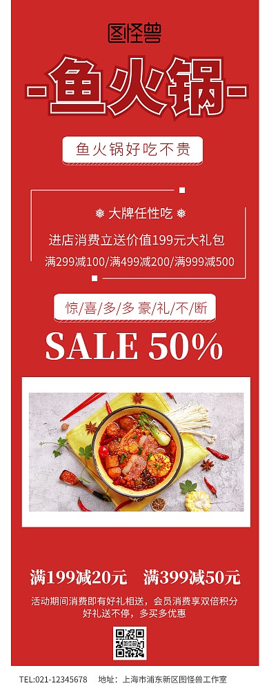 鱼火锅易拉宝
