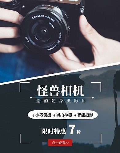科技相机简约电商竖版海报