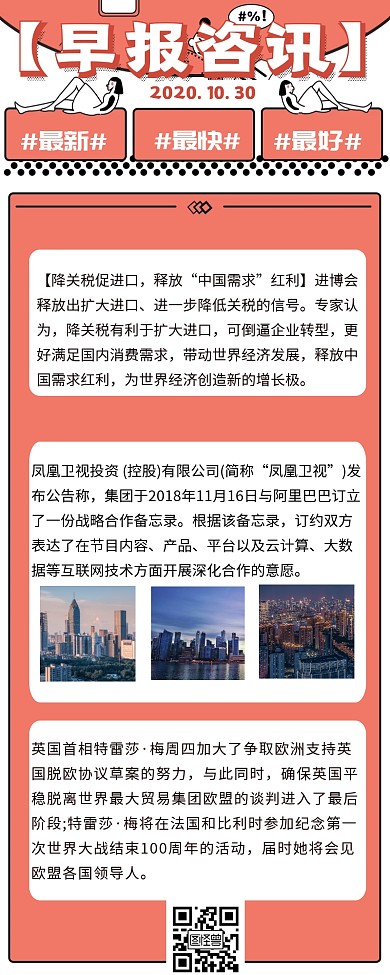 橙色生活插图日报咨讯