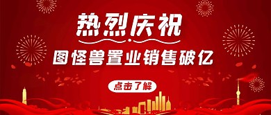 放礼花庆祝信息红色简约红包首图设计