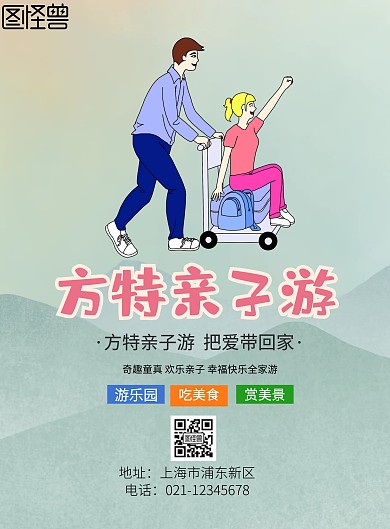 蓝色卡通方特亲子游海报