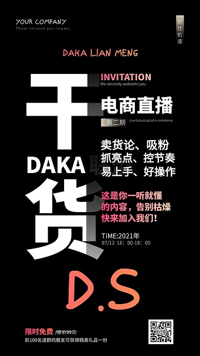 创意风电商直播活动拿起手机参加海报