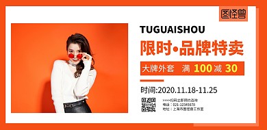 限时优惠简约促销橙色横板海报