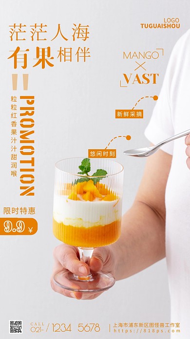 芒果橘色宣传水果简约风促销摄影图海报