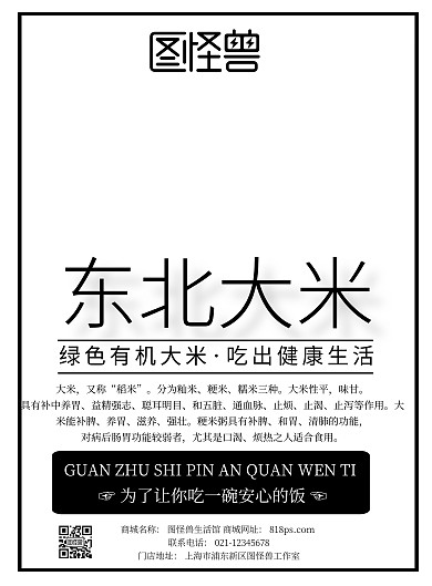 大米产品介绍宣传海报简约