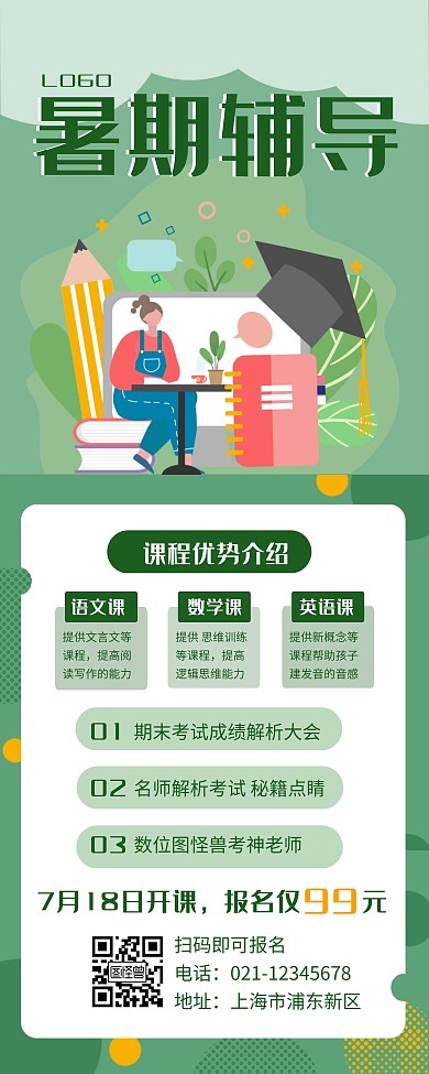 暑期开班辅导培训促销宣传易拉宝