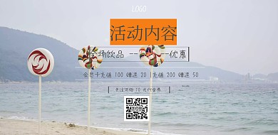 活动内容全场五折优惠宣传海报
