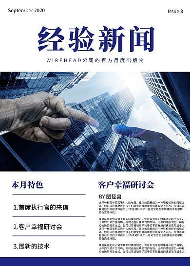 经验新闻科技商务简报简约